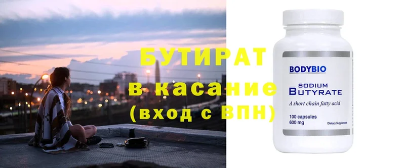 мега ССЫЛКА  Нестеров  БУТИРАТ Butirat 